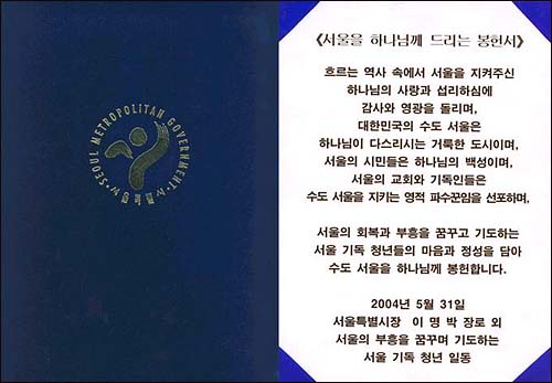 일부 인터넷 게시판에 '봉헌서' 사진이 올라와 있으나 실물 여부는 확인되지 않았다. 봉헌서 내용은 행사 때 선포된 것과 같다. 